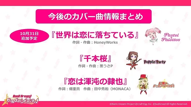 手机游戏《BanG Dream!~Girls Band Party~》释出最新合作乐曲情报,专属竞赛活动将在2018年初举办!