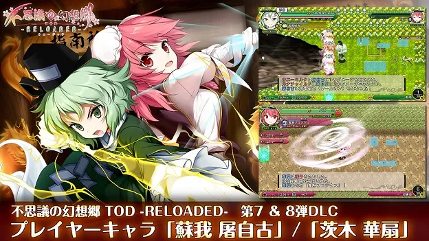 《不思议的幻想郷TOD -RELOADED-》家用机版本DLC正式上市,「苏我屠自古」、「茨木华扇」将作为操纵角色登场!