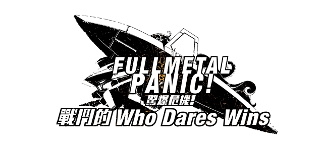 PS4《惊爆危机！战斗的Who Dares Wins》即将推出繁体中文版！