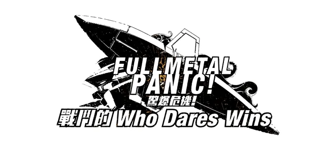 PS4《惊爆危机!战斗的Who Dares Wins》即将推出繁体中文版!