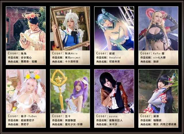 谁是冠军，由你作主！《你94主角Cosplay大赛》票选活动即将展开