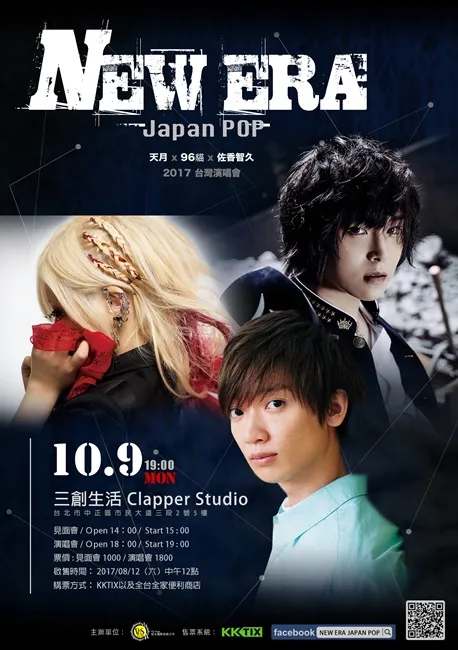 【现场直击】NEW ERA JAPAN POP天月x96猫x佐香智久来台分享各种有趣经验谈,三重魅力精彩演出献给歌迷!