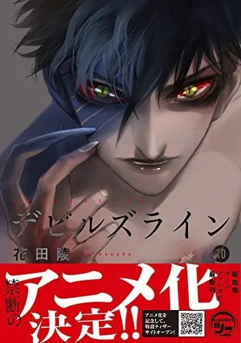 《DEVILSLINE 恶魔战线》宣布推出全新广播剧CD，将与原文第11集初回单行本同捆上市！-绝对领域