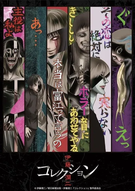 恐怖惊悚动画《伊藤润二Collection》释出主要参演声优阵容，「下野纮」、「名冢佳织」等人确定在本作中献声！-绝对领域
