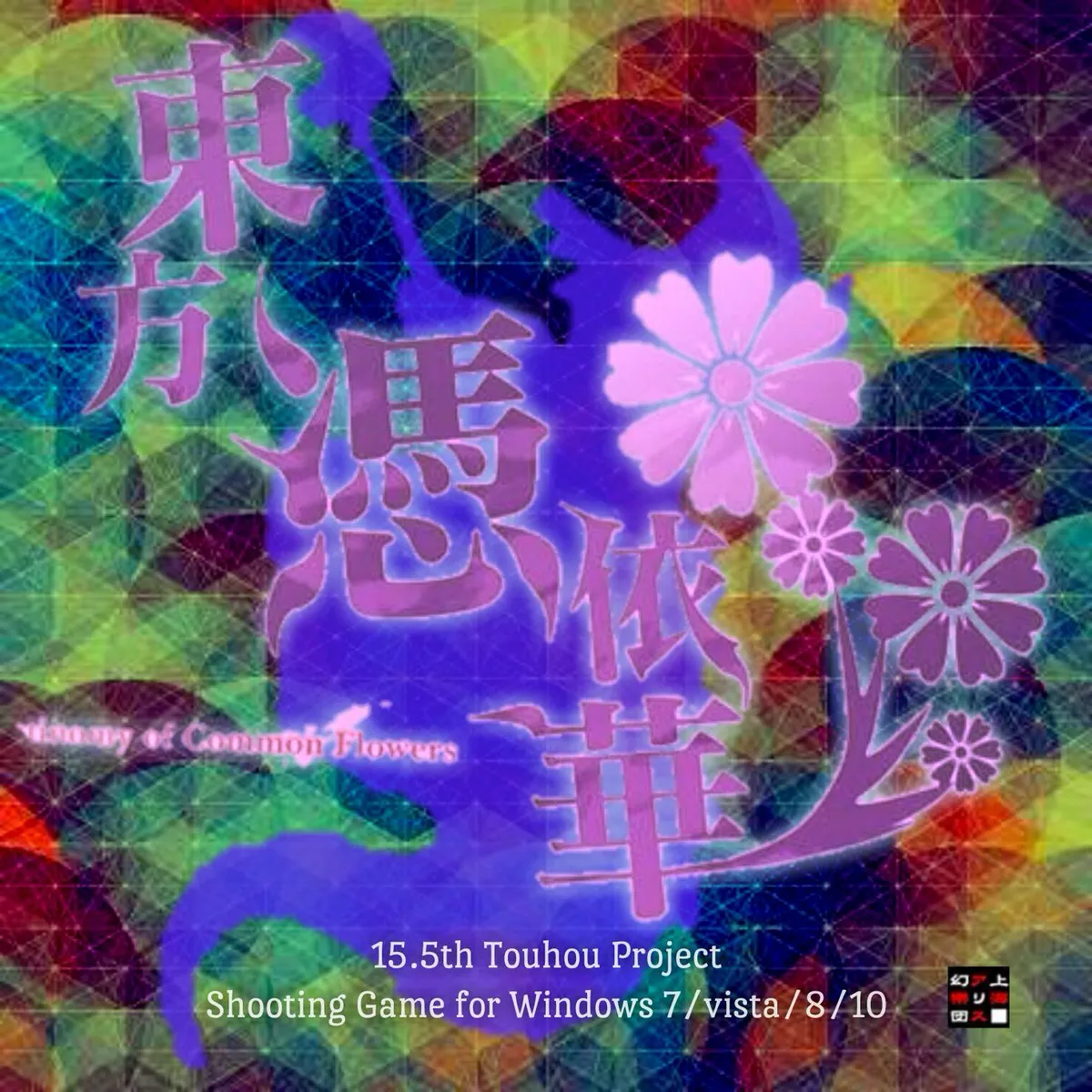 东方Project宣布登上Steam平台,《东方凭依华》、《东方天空璋》将率先发售!