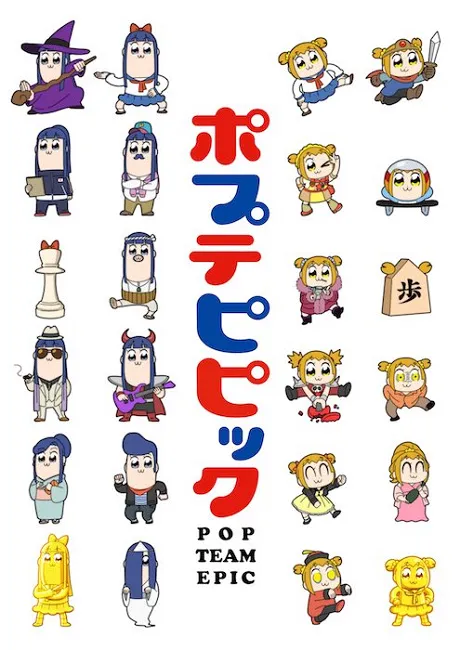 辛辣的言论会在动画里也忠实呈现吗?《POP TEAM EPIC》更新动画视觉图!