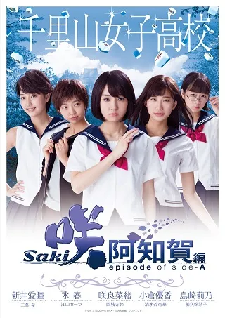 《天才麻将少女 阿知贺编 episode of side-A》各校真人主视觉图曝光,剧场版将在2018年1月20日于日本全面上映!
