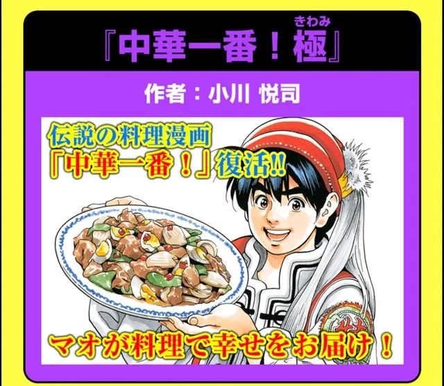 传说中的料理名作再次复活！《中华一番！极》将于本月中旬展开连载-绝对领域