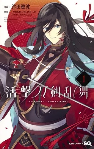 《活击 刀剑乱舞》首集改编漫画原文单行本上市，为导正历史而投入战国乱世！-绝对领域
