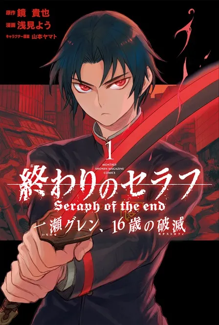 衍生作品《终结的炽天使 一濑红莲，破灭的16岁》推出首集原文漫画单行本，以「一濑红莲」为主角的另外一段故事！-绝对领域