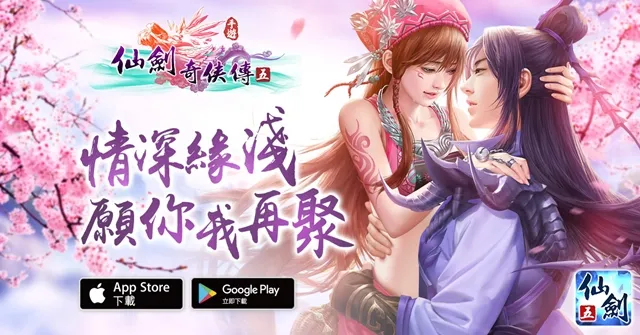《仙剑奇侠传5 手机版》双平台上市，正宗单机仙剑冒险掌中尽现-绝对领域