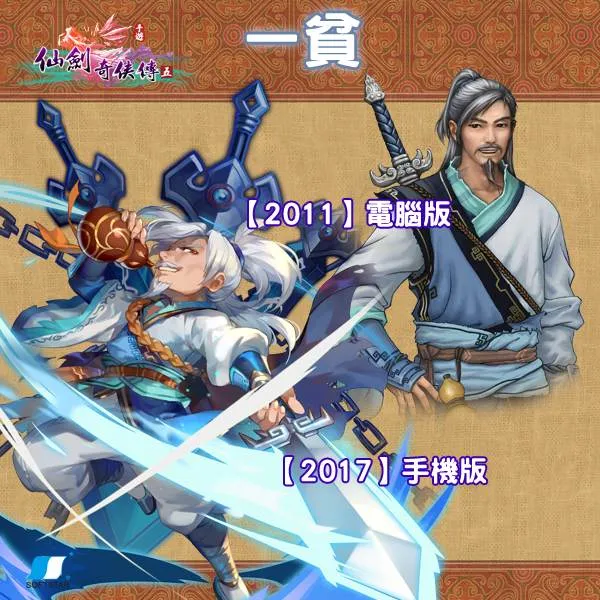 《仙剑奇侠传5 手机版》双平台上市，正宗单机仙剑冒险掌中尽现