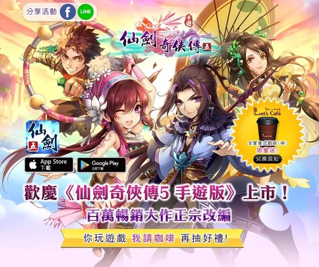 《仙剑奇侠传5 手机版》双平台上市，正宗单机仙剑冒险掌中尽现