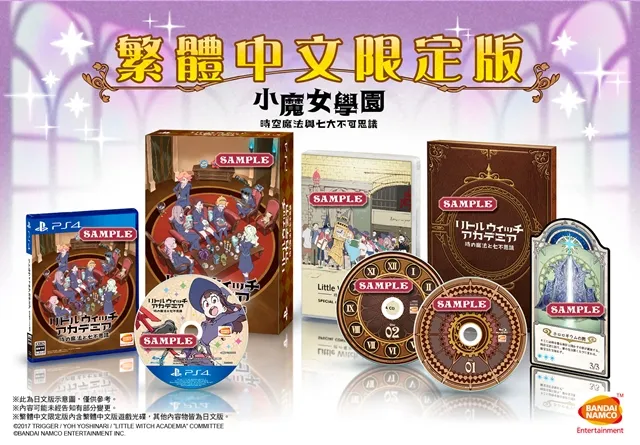《小魔女学园 时空魔法与七大不可思议》繁体中文限定版内容及首批特典情报公开-绝对领域
