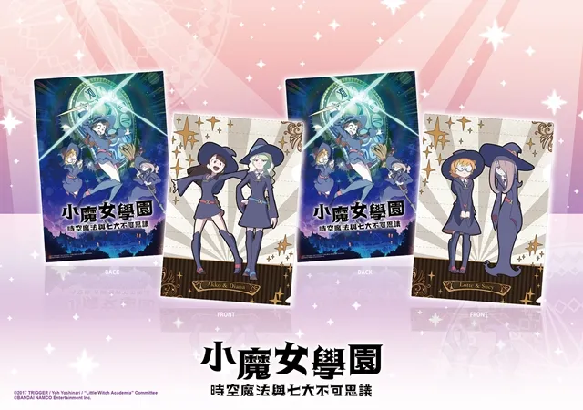 《小魔女学园 时空魔法与七大不可思议》繁体中文限定版内容及首批特典情报公开