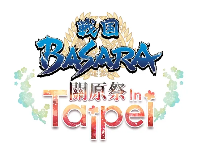 《战国BASARA》关原祭声优Talk show，制作人野中大三即将莅临，物贩内容公布，《魔物猎人世界》典藏版预购资格开放抽选-绝对领域