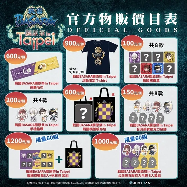 《战国BASARA》关原祭声优Talk show,制作人野中大三即将莅临,物贩内容公布,《魔物猎人世界》典藏版预购资格开放抽选
