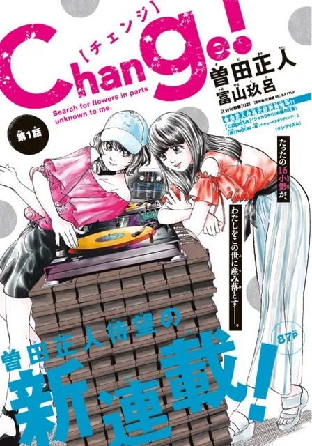 挑战「Freestyle Rap」题材！曾田正人新作《CHANGE!》于本日展开连载-绝对领域