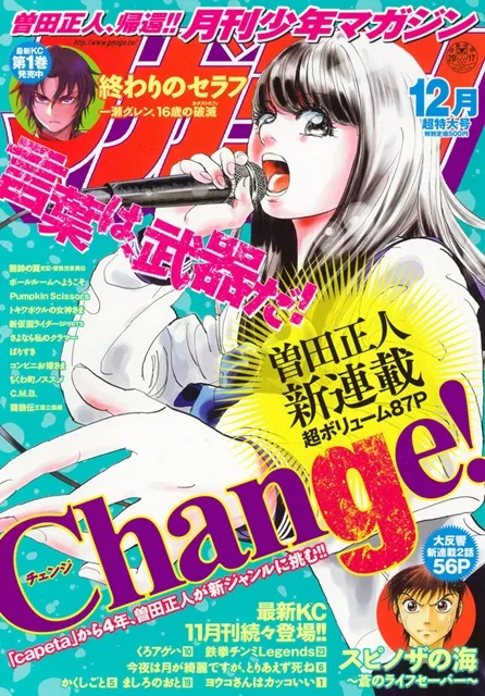 挑战「Freestyle Rap」题材!曾田正人新作《CHANGE!》于本日展开连载