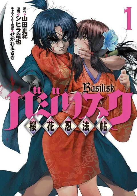 《甲贺忍法帖》新章作品《樱花忍法帖》推出首集原文单行本，改编TV动画将在2018年冬季展开播映！-绝对领域