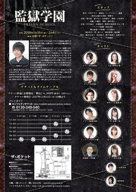 超人气青春学园作品《监狱学园》发表真人音乐剧化消息,主要演员阵容抢先曝光!