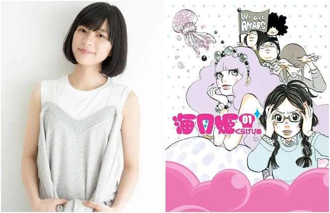 恋爱喜剧漫画《海月姬》宣布改编真人版电视剧，女主角将由芳根京子演出-绝对领域
