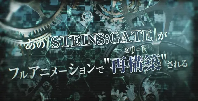 《命运石之门Elite(STEINS;GATE ELITE)》新要素游玩影像公开,游戏与动画的结合带来崭新体验!