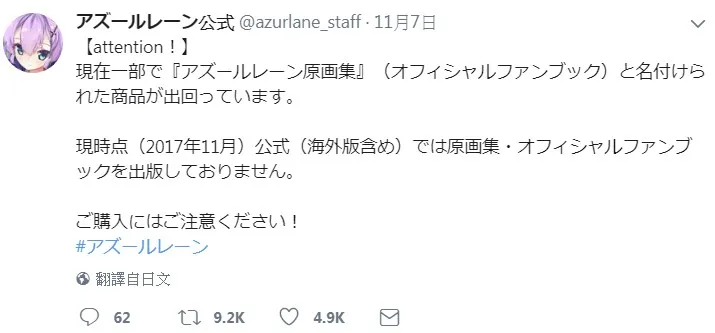 《碧蓝航线》迷人舰娘大受欢迎,可是千万注意官方尚未发行官方书籍、指挥官们别买错囉!
