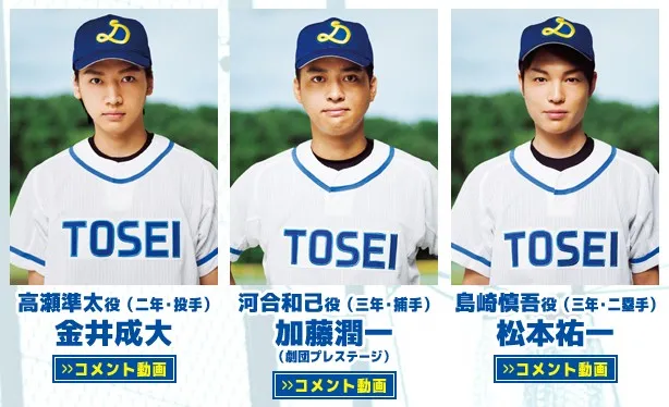 《王牌投手 振臂高挥》真人舞台剧,西铭骏等22位演员定装照一次公开!