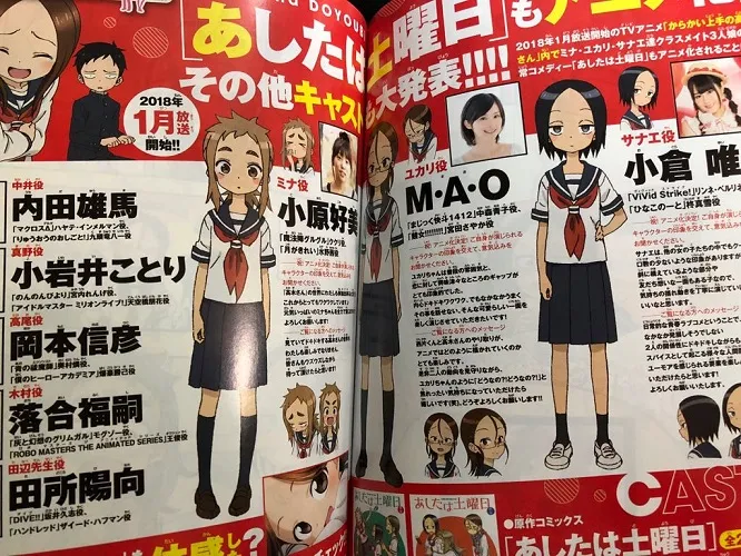 校园日常漫画《明天星期六》发表电视动画化消息,主要声优阵容抢先曝光!