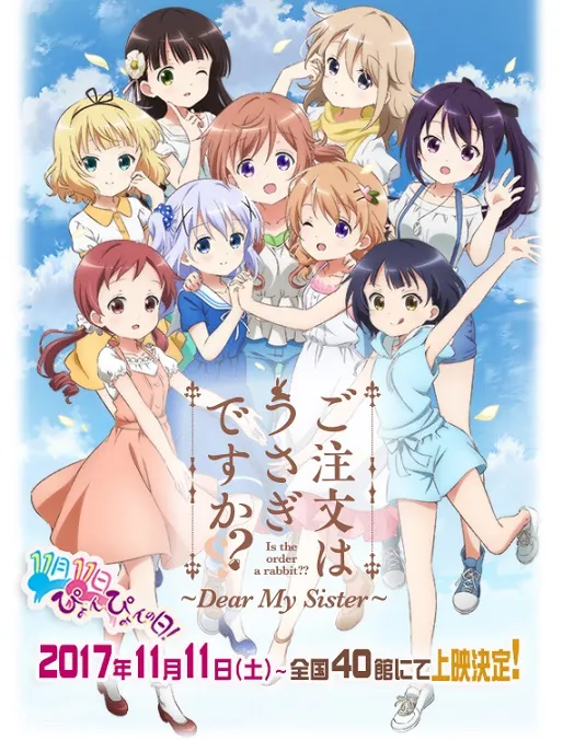 剧场特别动画《请问您今天要来点兔子吗？ ～Dear My Sister～》释出上映前夕宣传影像，本周六于日本全面上映！-绝对领域