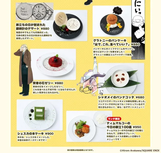 《钢之炼金术师》期间限定合作咖啡厅第一弹MENU公开!下雨天就会变无能的饮料喝起来是什么味道呢w?