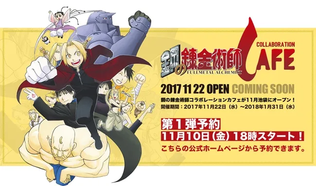 《钢之炼金术师》期间限定合作咖啡厅第一弹MENU公开！下雨天就会变无能的饮料喝起来是什么味道呢w？-绝对领域