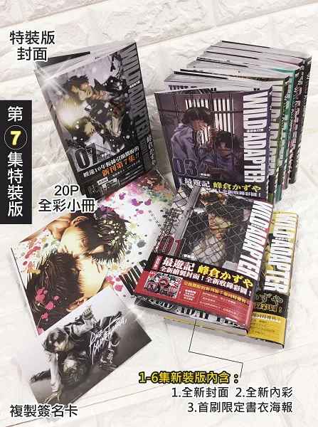 睽违10年!《疾暴执行部》最新刊中文版上市