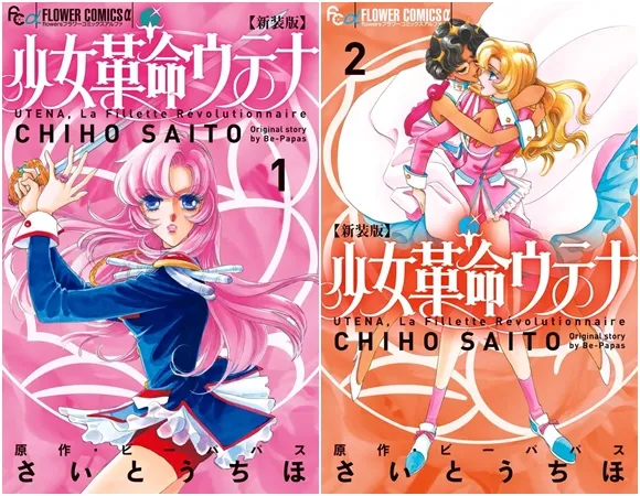 重温名作魅力！《少女革命》原文漫画新装版于本日出版发行-绝对领域