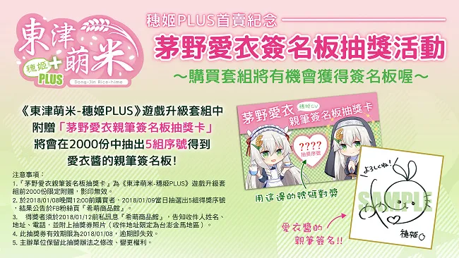 《东津萌米-穗姬PLUS》主题曲PV公开！升级套组抽茅野爱衣签名板！-绝对领域