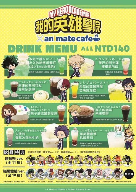 【现场直击】超级英雄又来啦!!《我的英雄学院 × animate cafe》再次开张,穿好战斗服准备畅饮一番吧💪
