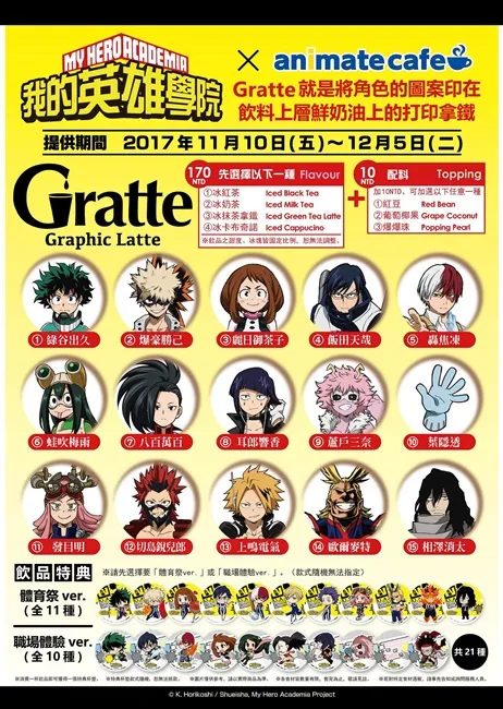【现场直击】超级英雄又来啦!!《我的英雄学院 × animate cafe》再次开张,穿好战斗服准备畅饮一番吧💪