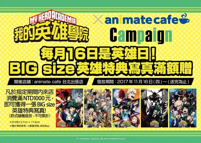 【现场直击】超级英雄又来啦!!《我的英雄学院 × animate cafe》再次开张,穿好战斗服准备畅饮一番吧💪