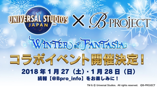 【！？】《B-PROJECT》将于2018年与「大阪环球影城」展开特别合作活动，只有两天粉丝必冲啊！！