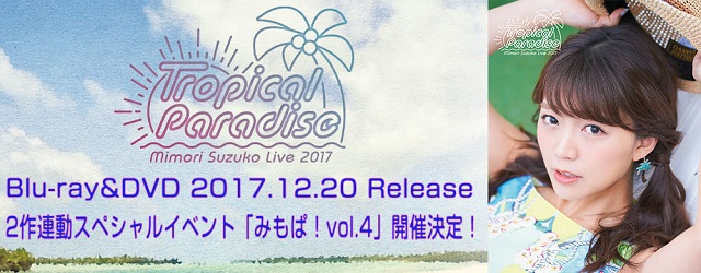 人气声优歌手「三森铃子」演唱会「Tropical Paradise」影像商品即将在12月底上市，宣传影像抢先在网路上曝光！