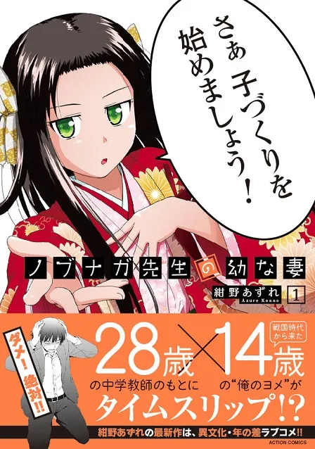 《信长老师的年幼妻子》推出首集原文单行本，时空穿越少女与中学老师的恋爱喜剧故事！-绝对领域