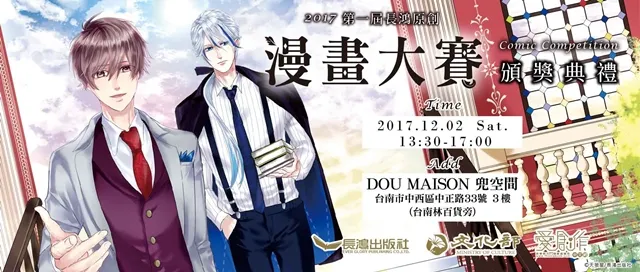 2017第一届长鸿原创漫画大赛颁奖典礼，一同见证漫画新星的诞生-绝对领域