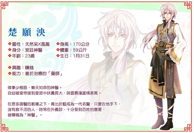 女性向恋爱养成游戏《天女不想谈恋爱》公布上市日期,释出五大男角介绍!