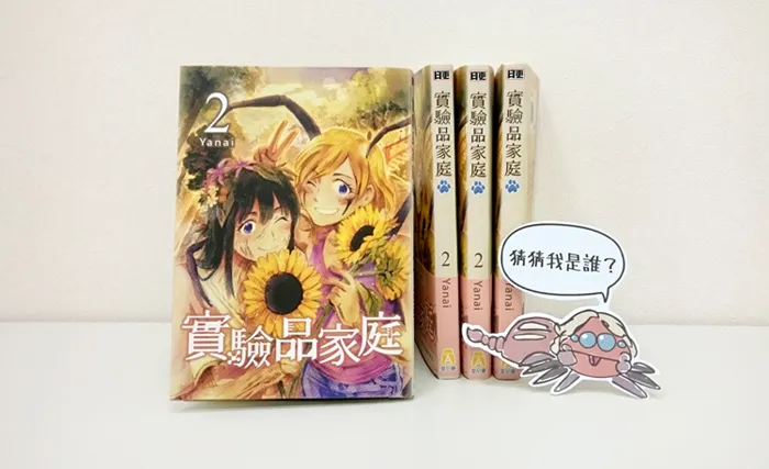 一家人打算将秘密告诉阿冬,但是他们的真面目能够被阿冬接受吗…?日更计划《实验品家庭2》11月15日正式发售!