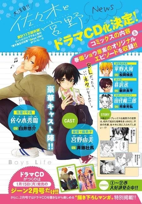 腐男子学弟与不良前辈BL漫画《佐々木と宫野》将推出广播剧CD!由「齐藤壮马」和「白井悠介」演出日常Boys Life❤