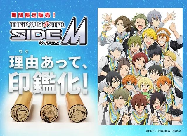 周边厂商「痛印堂」将与《偶像大师SideM》合作推出一系列痛印章，相关周边将一并推出！-绝对领域