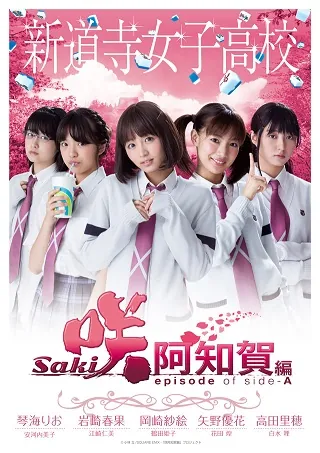 《天才麻将少女 阿知贺编 episode of side-A》释出追加演员名单，「浅川梨奈」将继续饰演「原村和」一角！