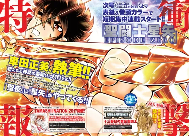 永恒不灭的圣衣神话！《圣斗士星矢 EPISODE ZERO》将于12月展开短期连载-绝对领域