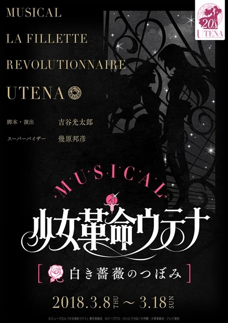 迎向20周年纪念!《少女革命》改编音乐剧将于明年3月上演